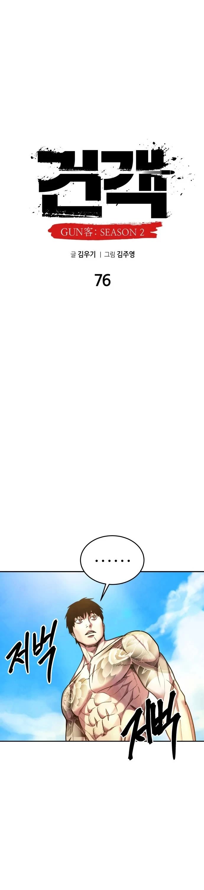 Embodiment of the Assassin in the Murim World chapter 76 page 13