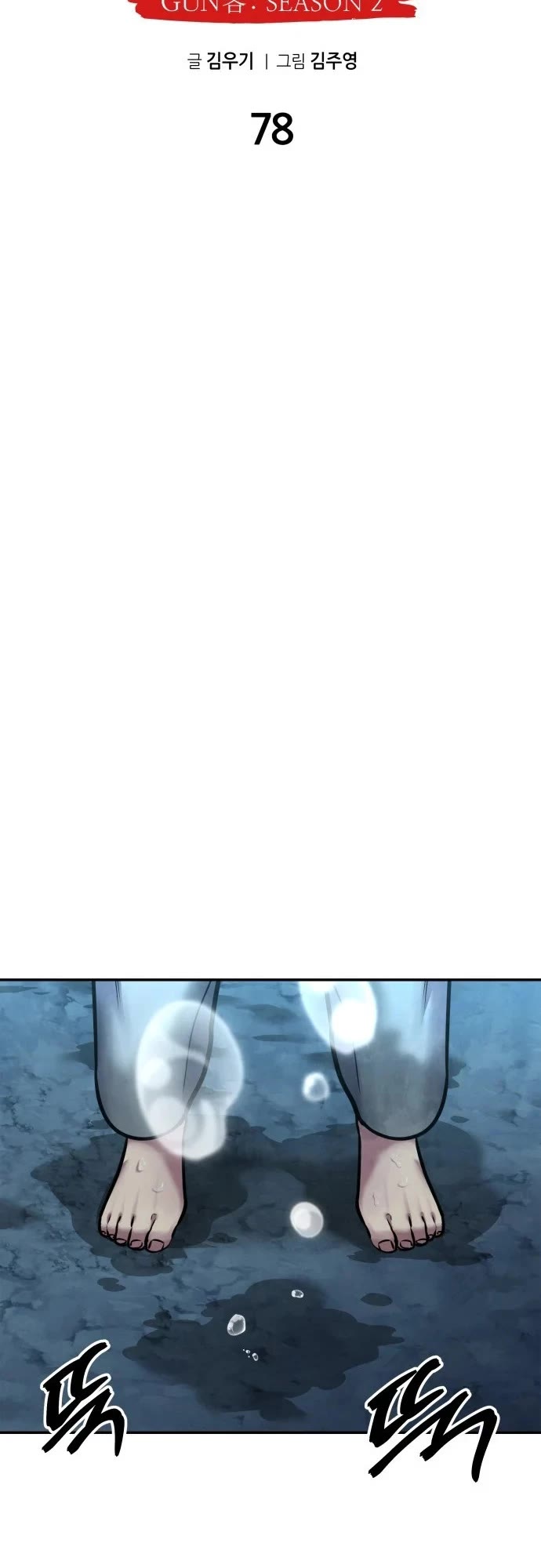 Embodiment of the Assassin in the Murim World chapter 78 page 10