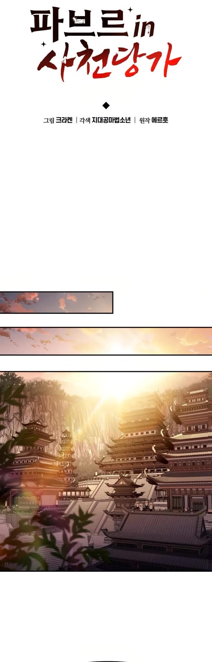 Entomologist in Sichuan Tang Clan chapter 70 page 14