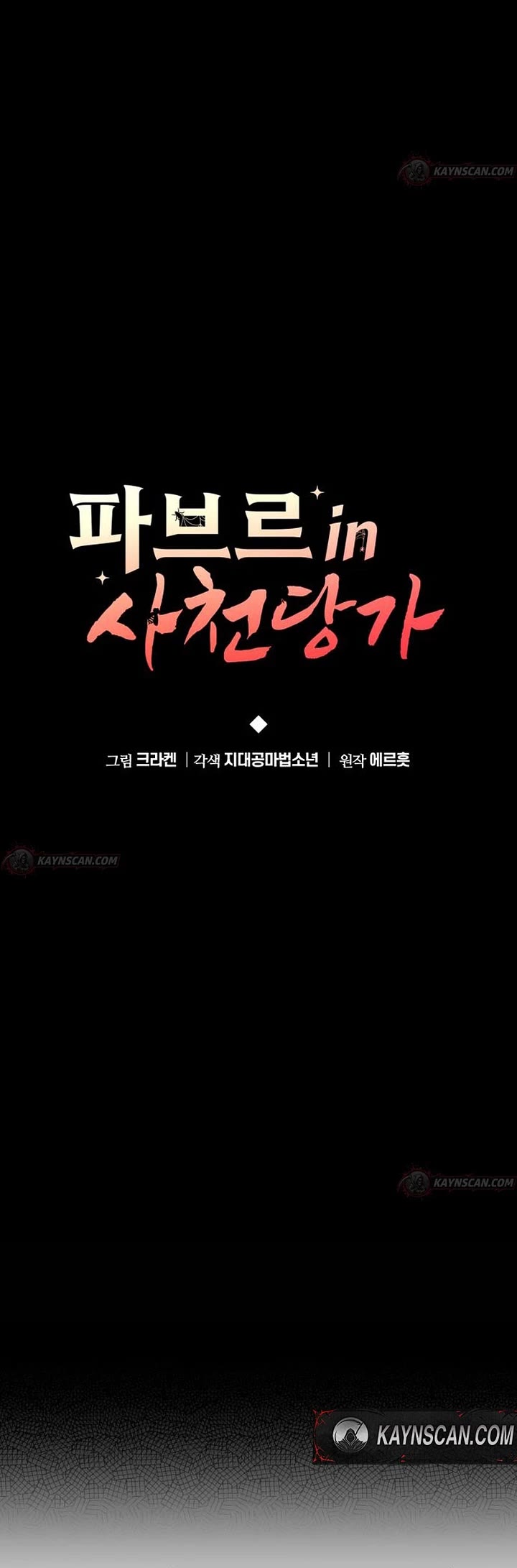 Entomologist in Sichuan Tang Clan chapter 96 page 25