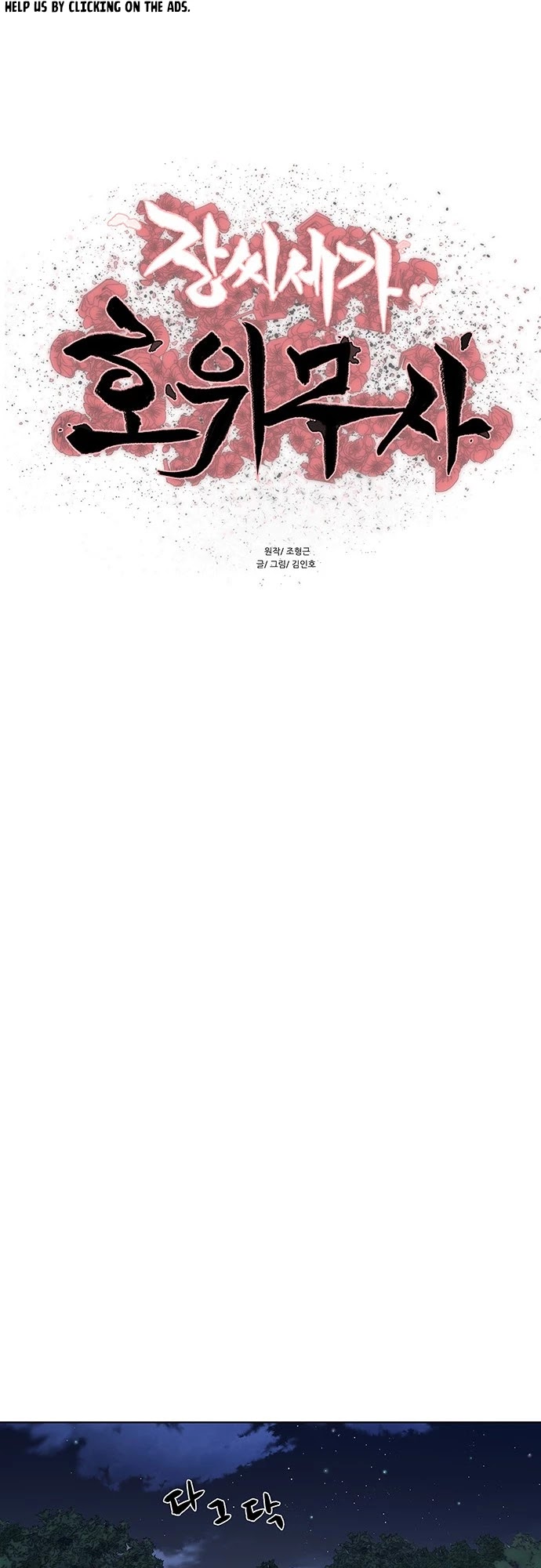 Escort Warrior chapter 118 page 4