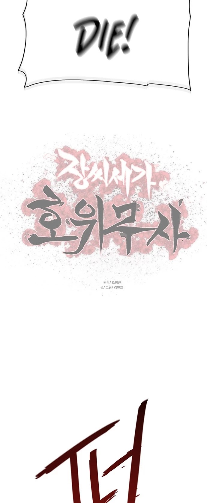 Escort Warrior chapter 139 page 28