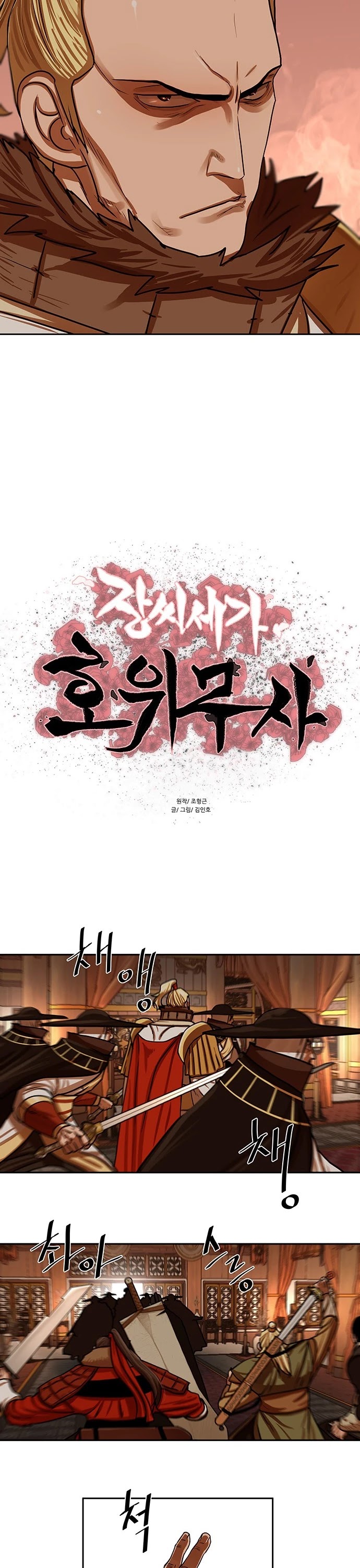 Escort Warrior chapter 148 page 7
