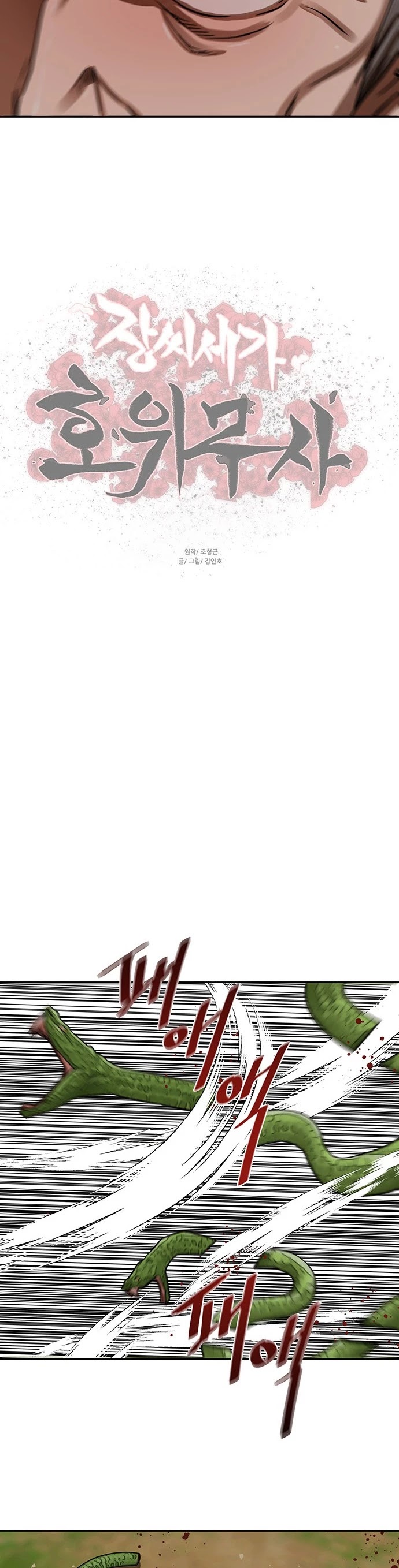 Escort Warrior chapter 161 page 31