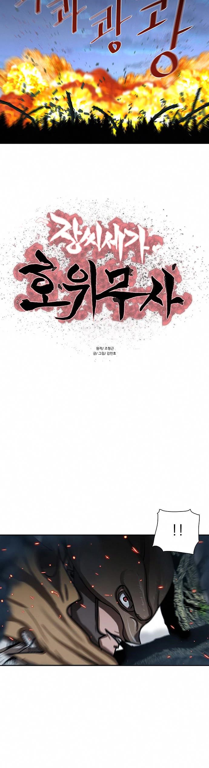 Escort Warrior chapter 168 page 5