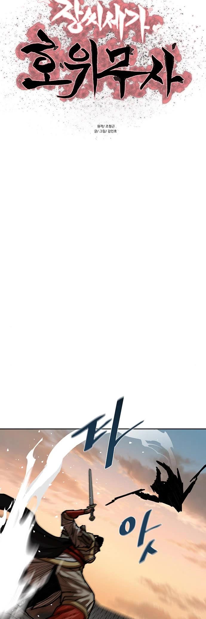 Escort Warrior chapter 170 page 4