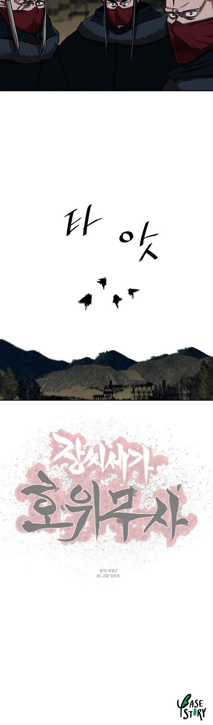 Escort Warrior chapter 200 page 30