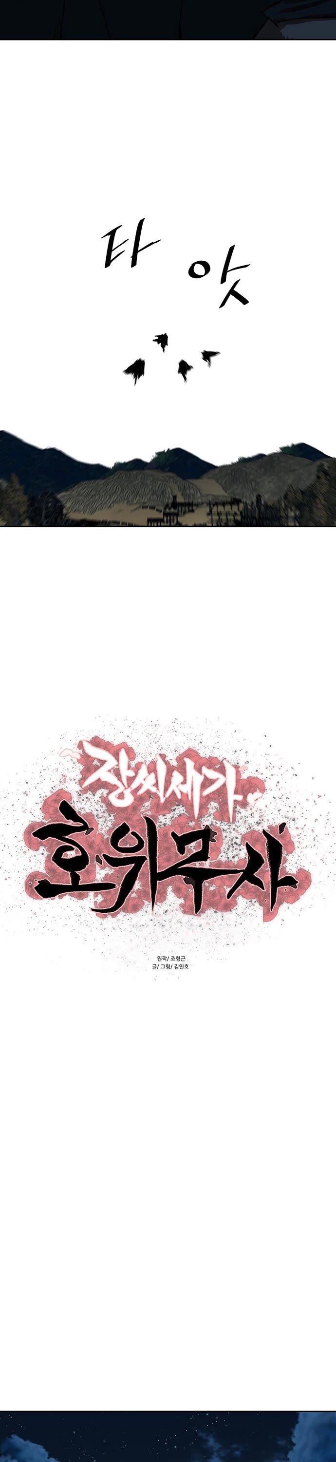 Escort Warrior chapter 201 page 3