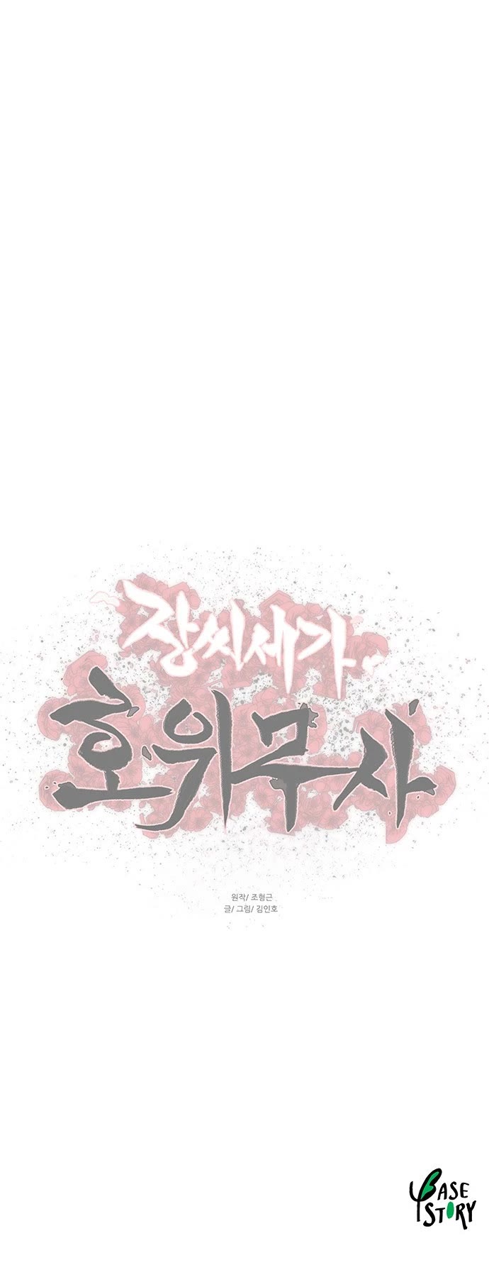 Escort Warrior chapter 211 page 34