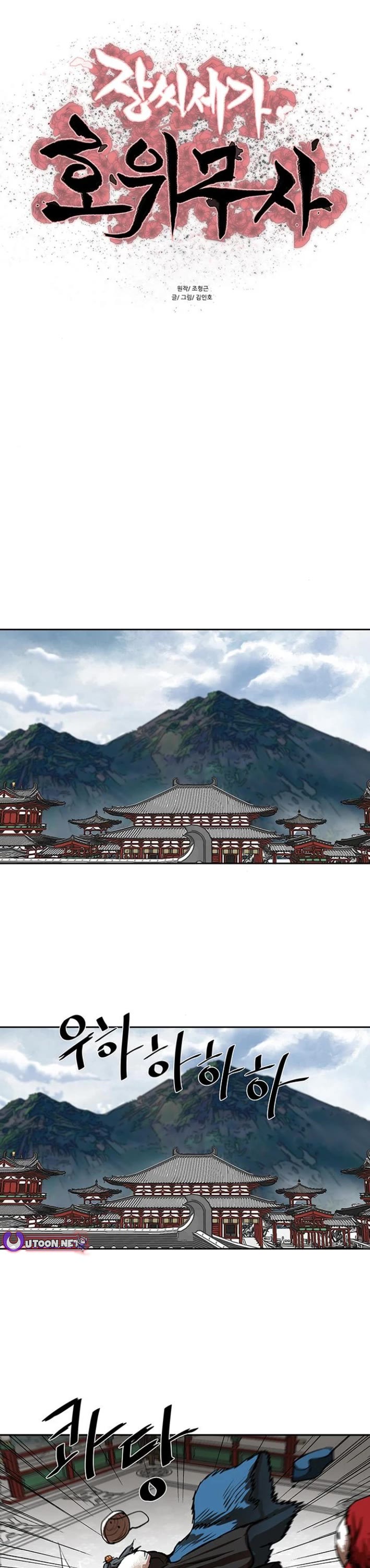 Escort Warrior chapter 212 page 1