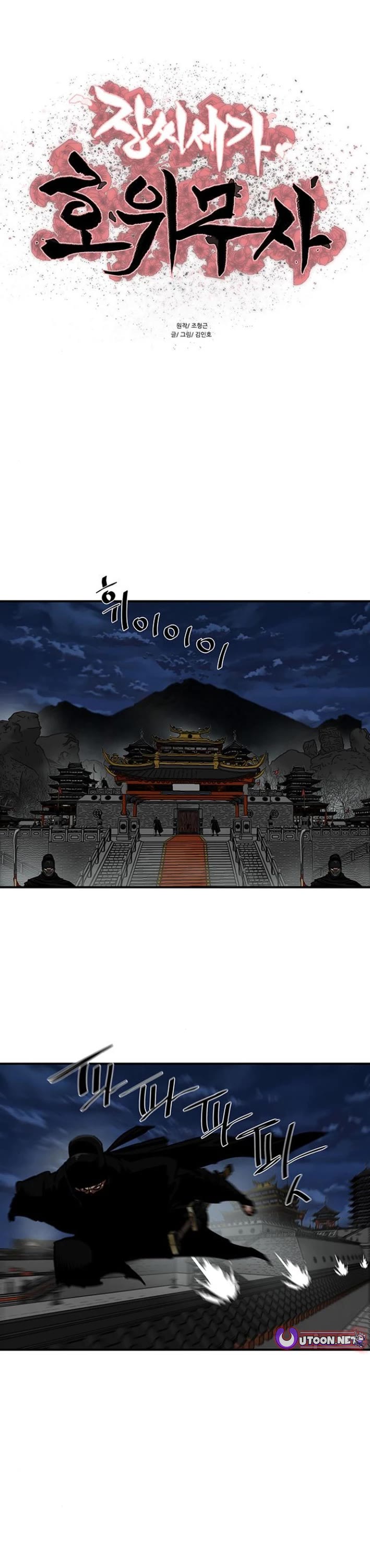 Escort Warrior chapter 217 page 1