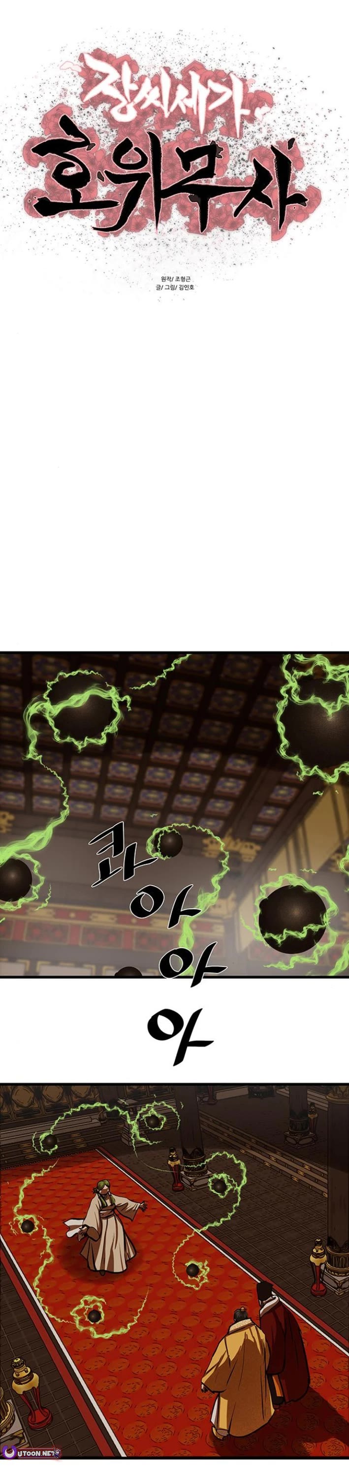 Escort Warrior chapter 233 page 1