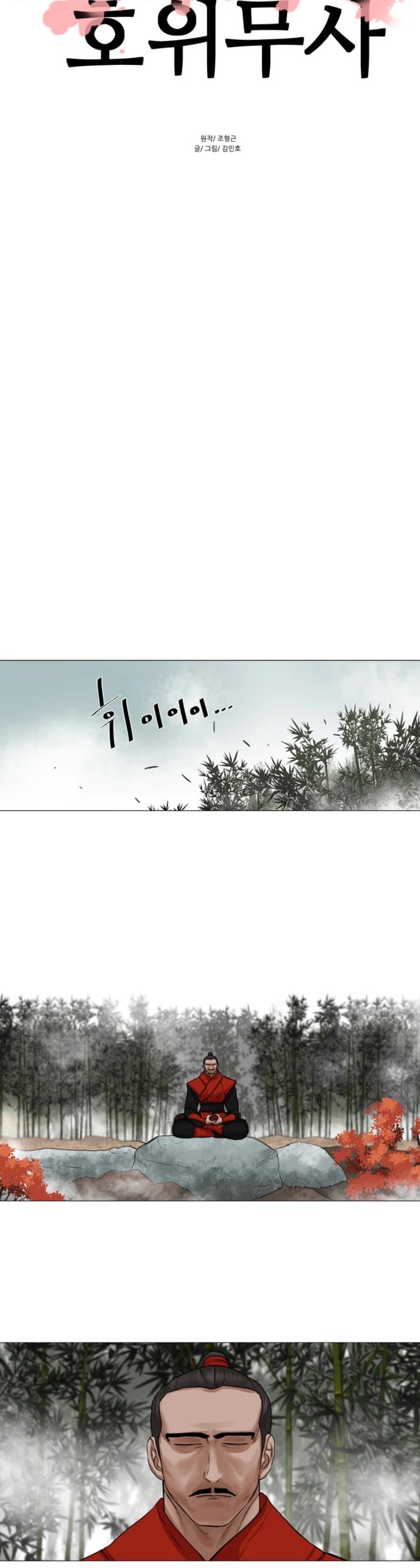 Escort Warrior chapter 41 page 4