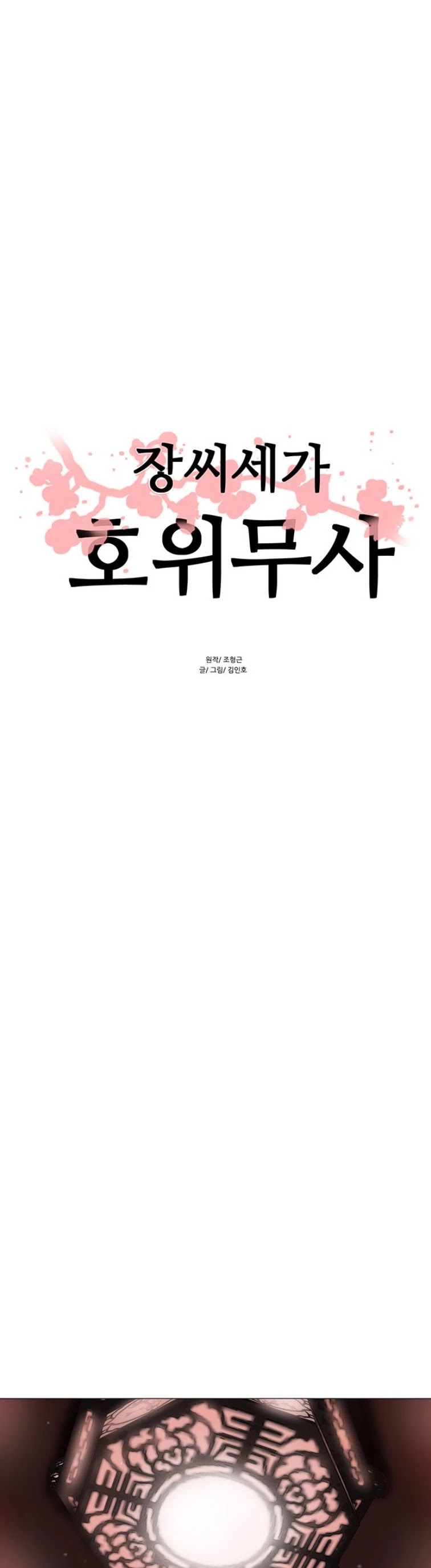 Escort Warrior chapter 42 page 9