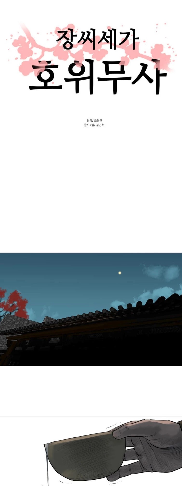 Escort Warrior chapter 44 page 3