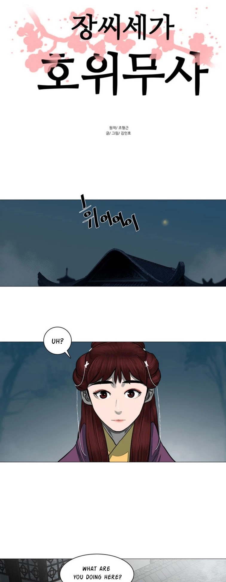 Escort Warrior chapter 46 page 4