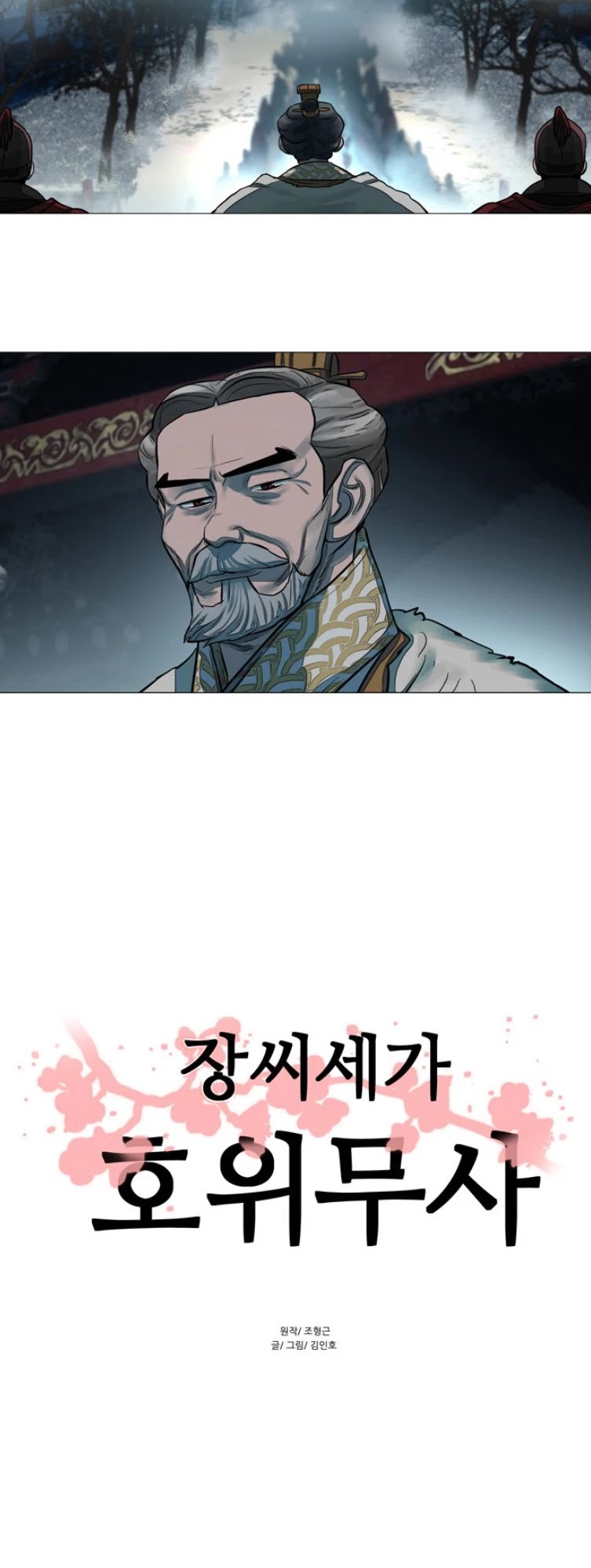 Escort Warrior chapter 47 page 4