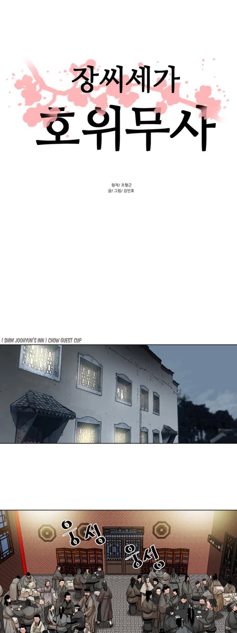 Escort Warrior chapter 48 page 3