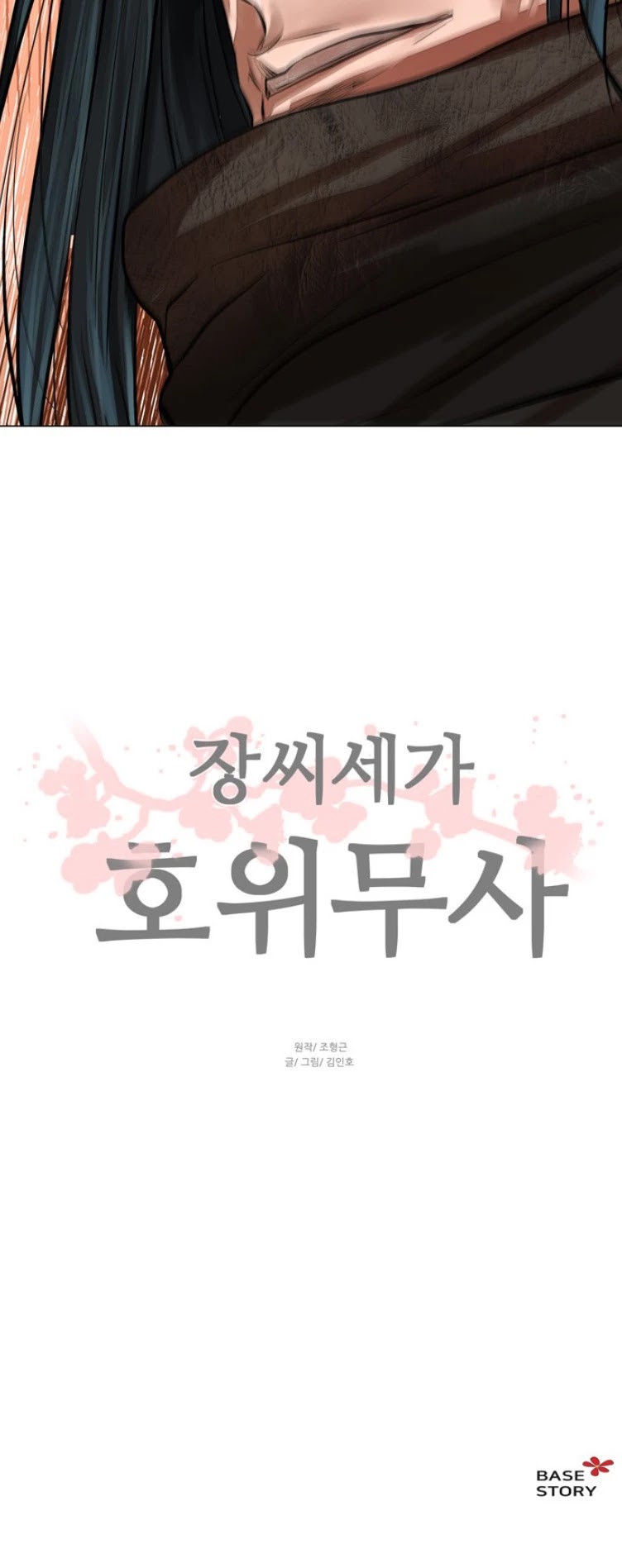 Escort Warrior chapter 49 page 42