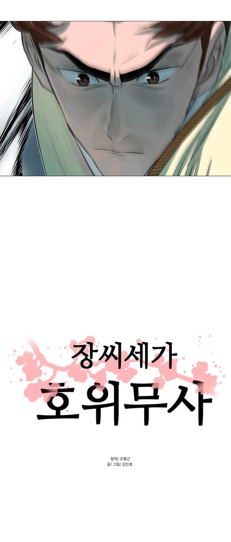 Escort Warrior chapter 49 page 5