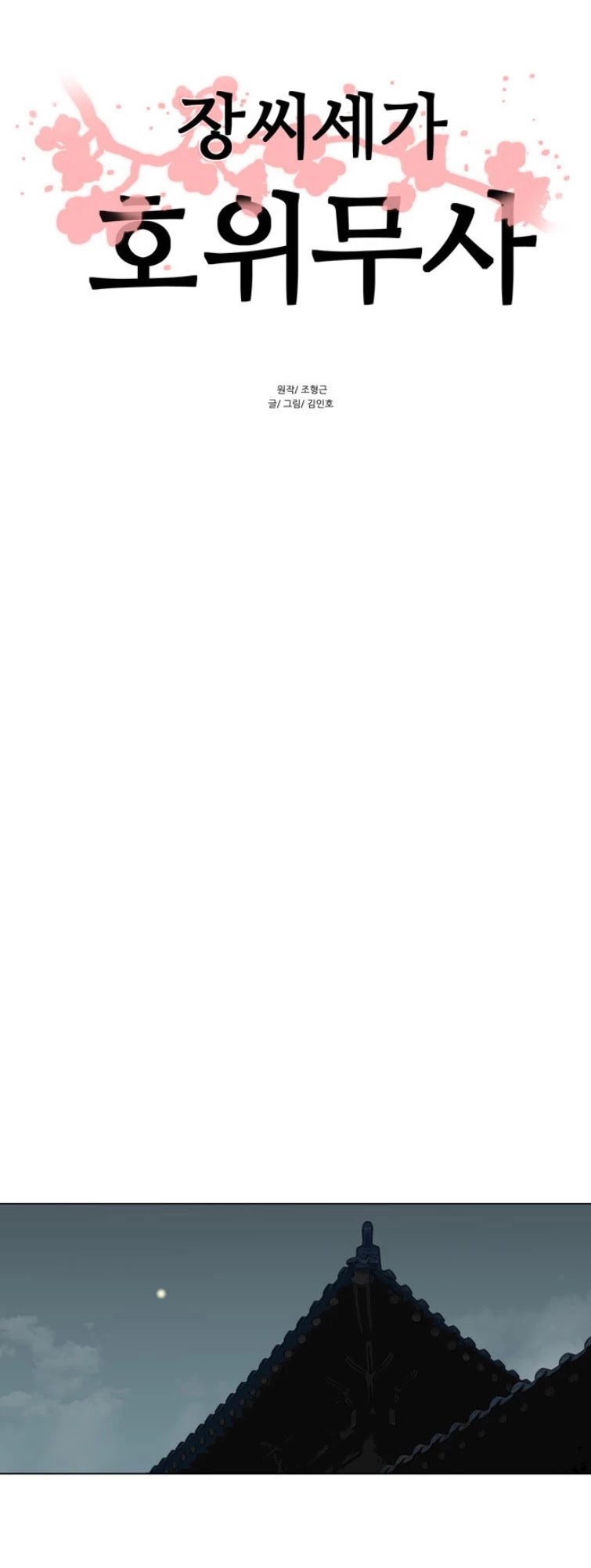 Escort Warrior chapter 50 page 3