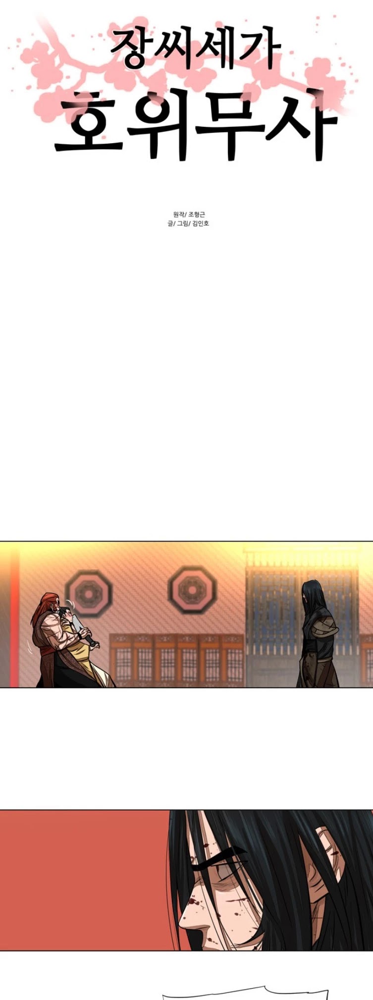 Escort Warrior chapter 51 page 5