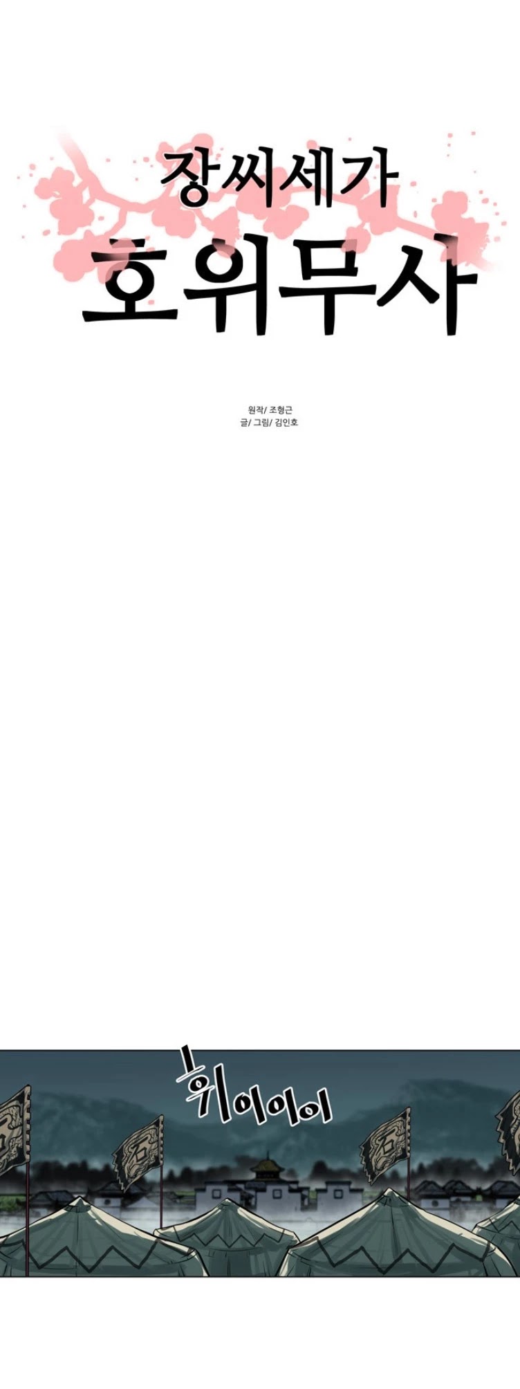 Escort Warrior chapter 53 page 3