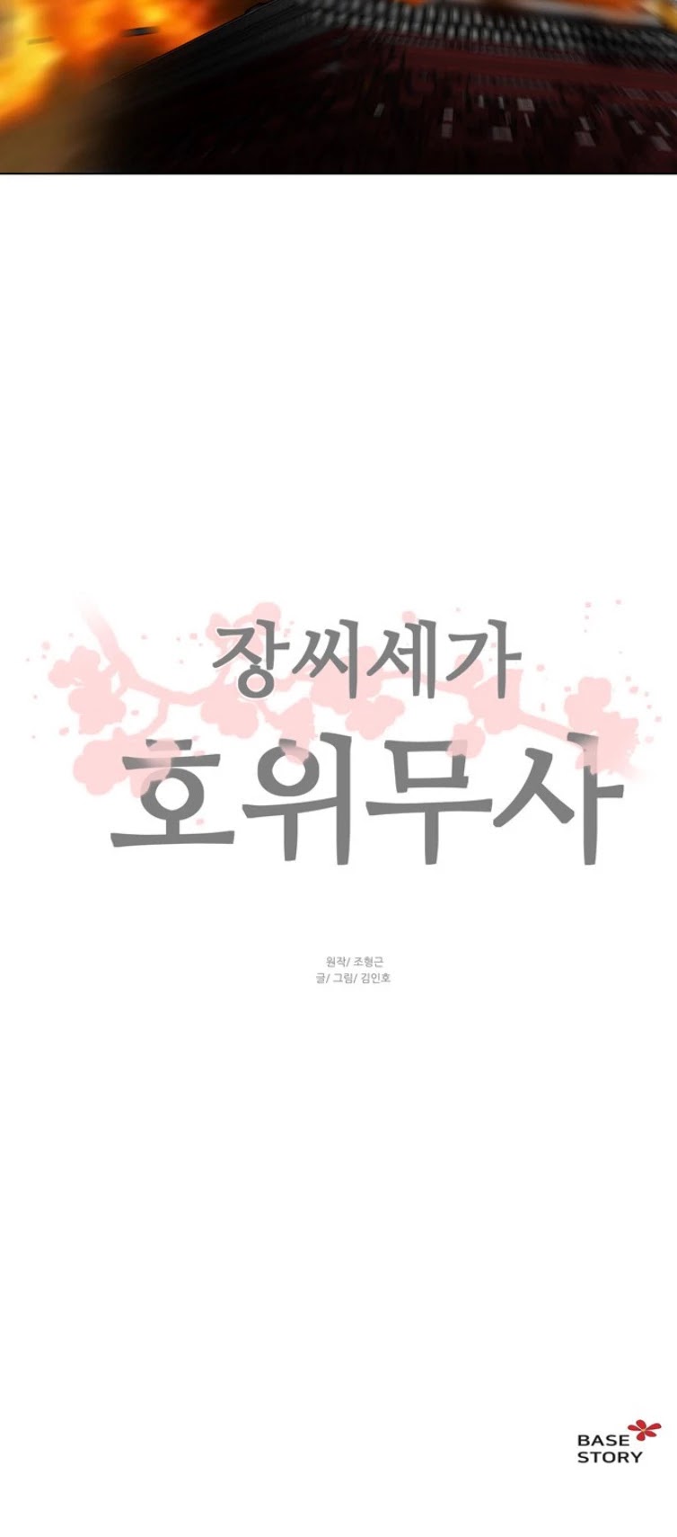 Escort Warrior chapter 53 page 40