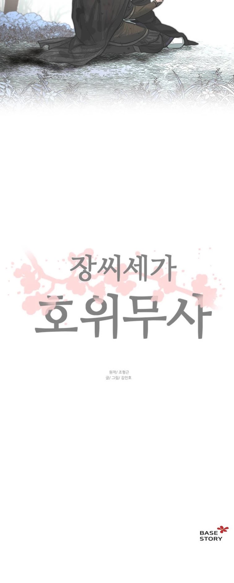 Escort Warrior chapter 54 page 46