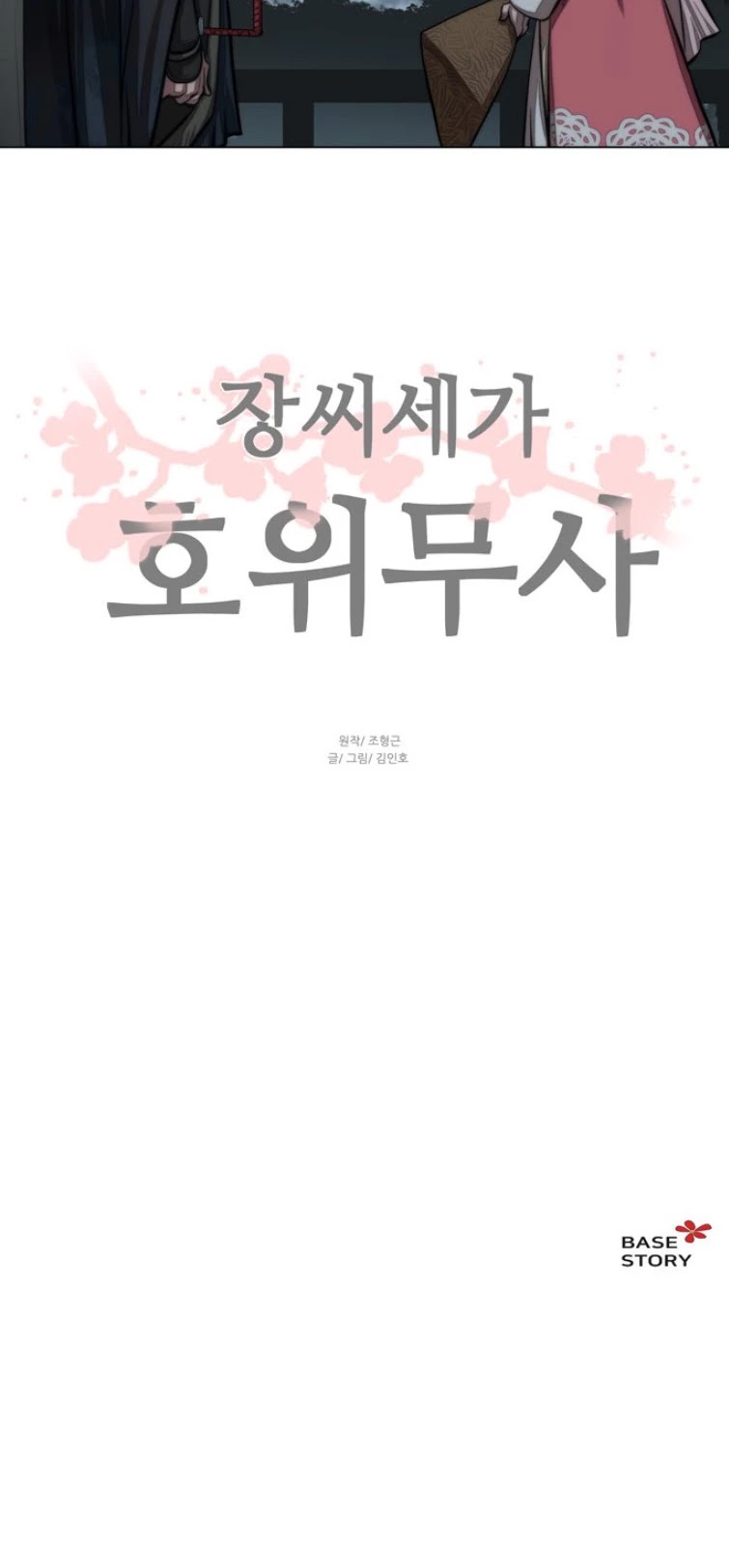 Escort Warrior chapter 55 page 38