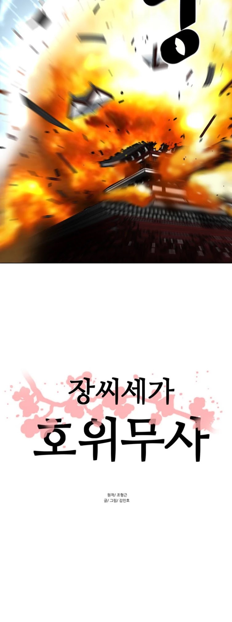 Escort Warrior chapter 55 page 6