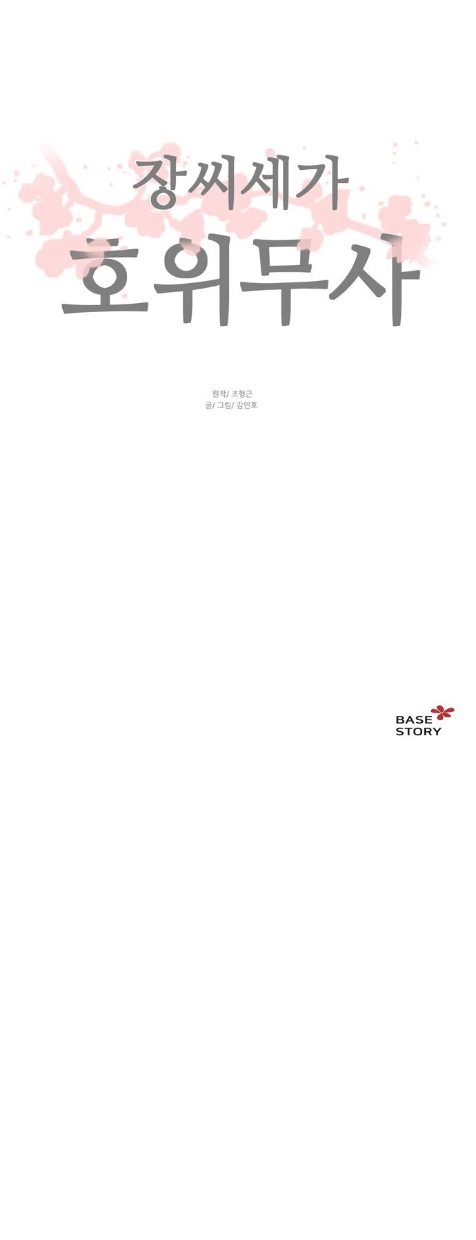 Escort Warrior chapter 63 page 25