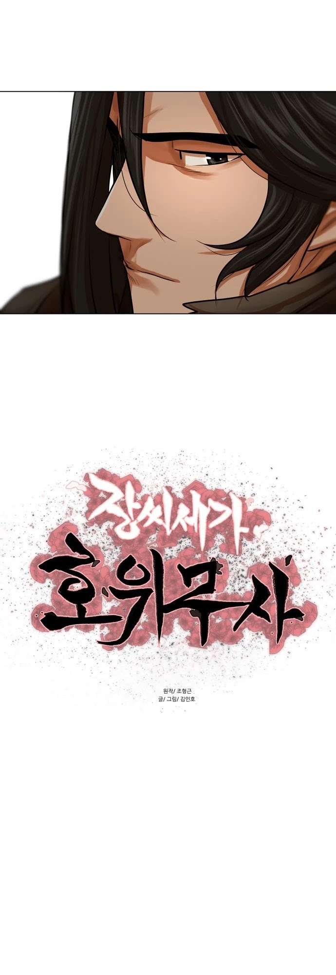 Escort Warrior chapter 70 page 5