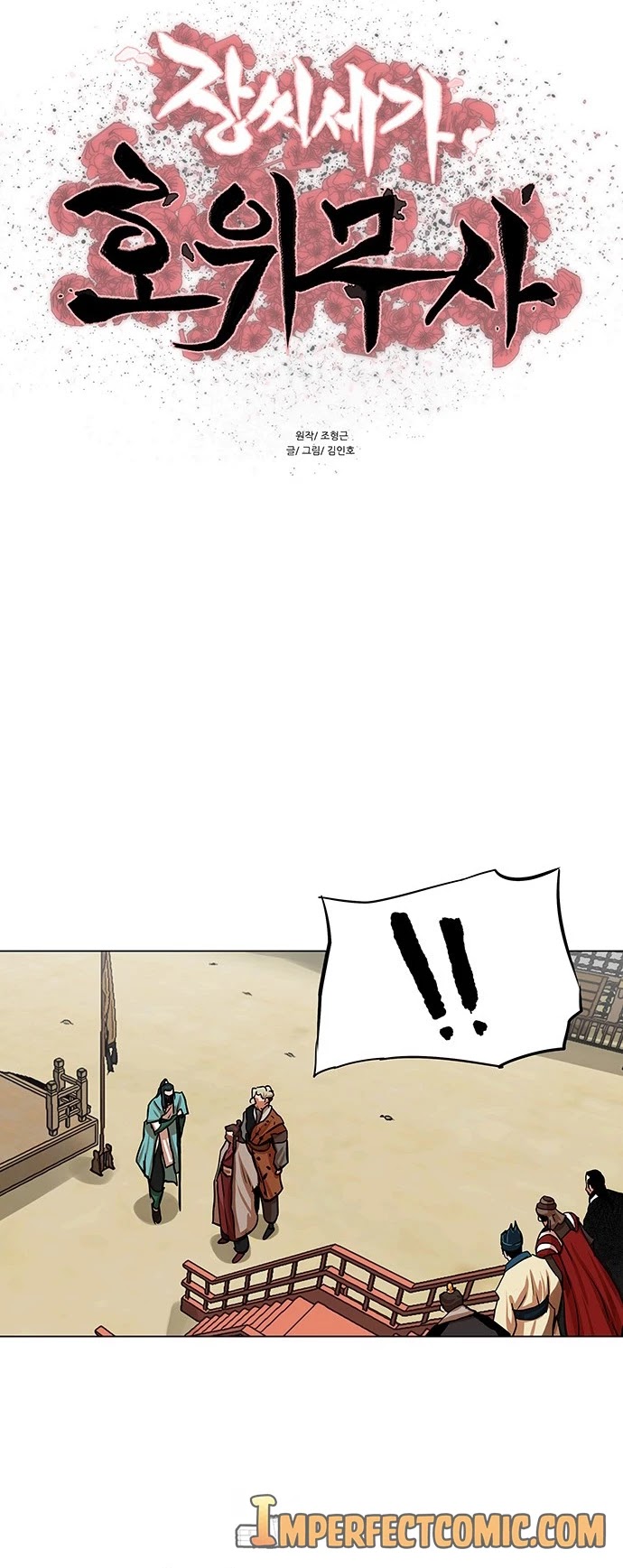 Escort Warrior chapter 85 page 6