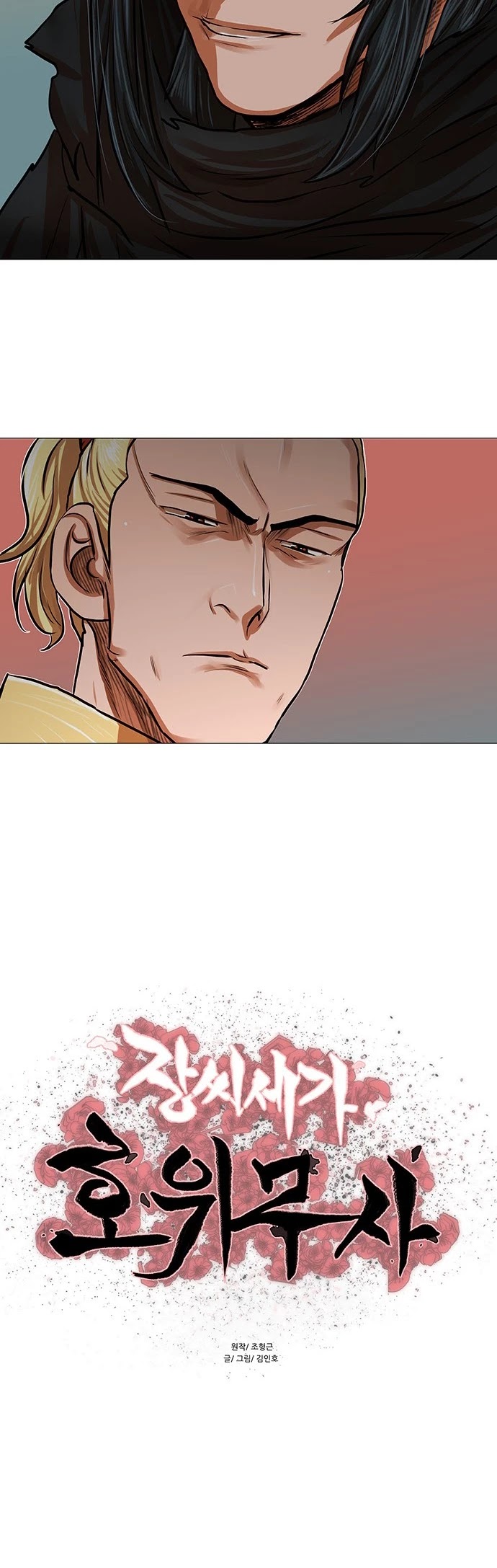 Escort Warrior chapter 88 page 5