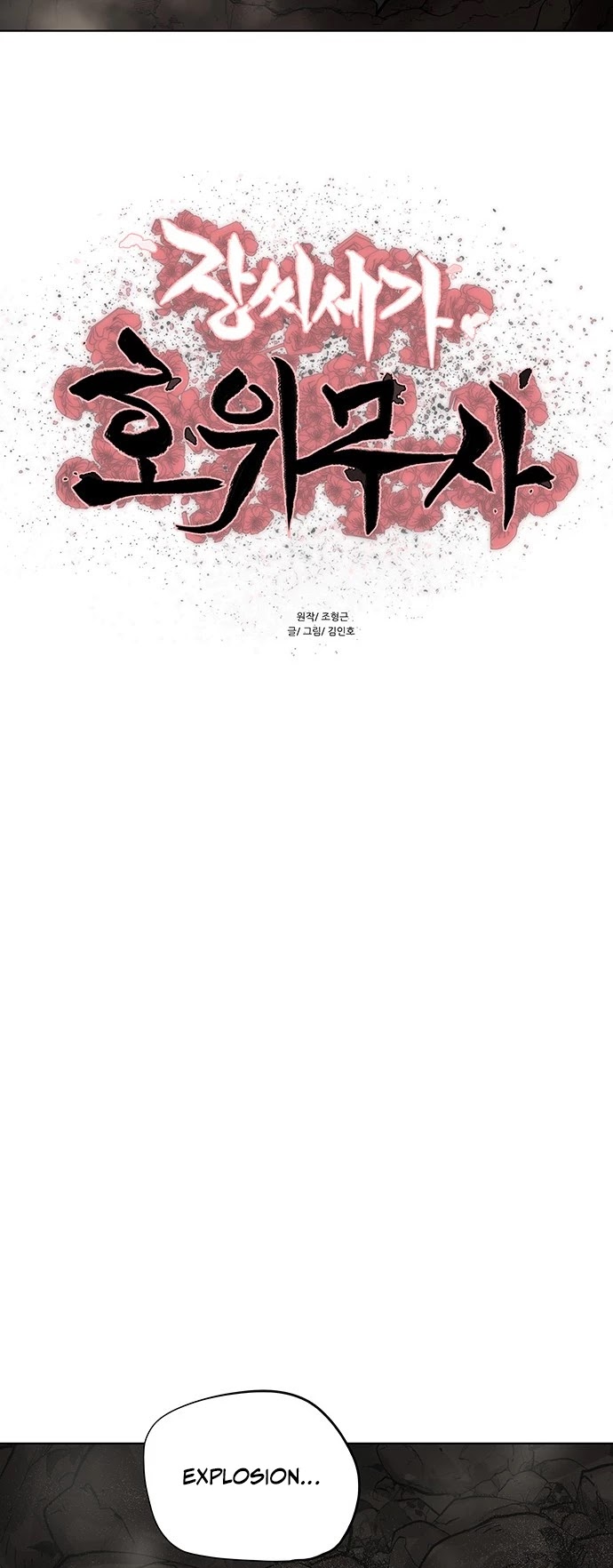 Escort Warrior chapter 99 page 4