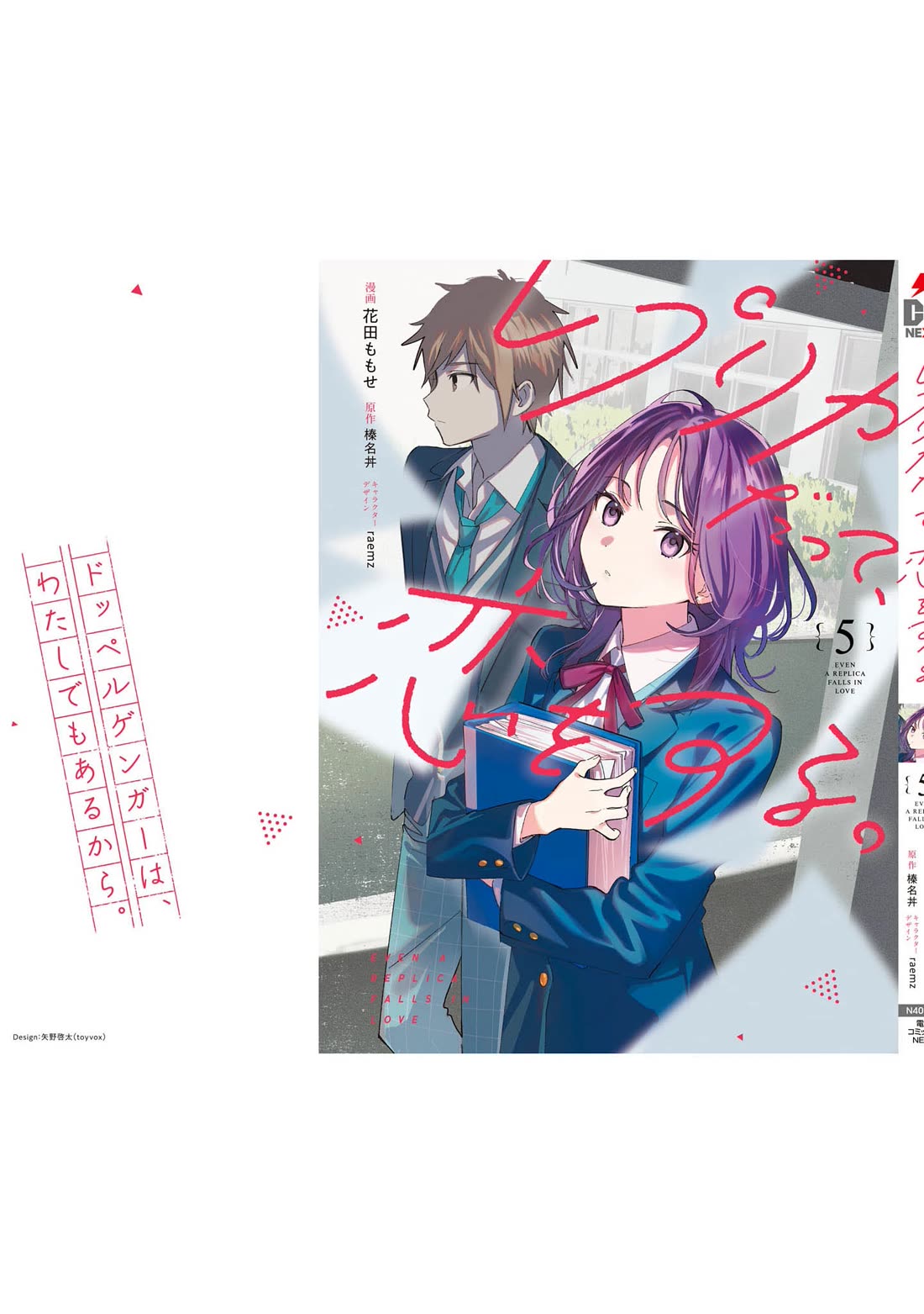 Even a Replica Falls in Love chapter 25.6 page 10