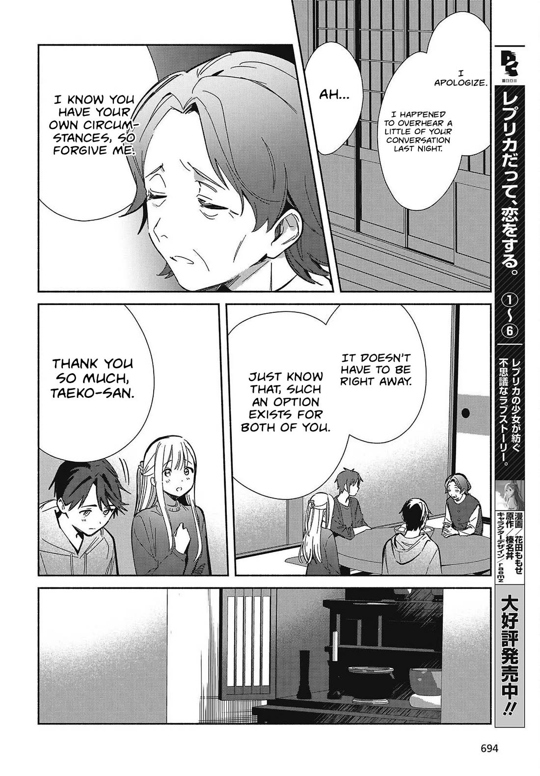 Even a Replica Falls in Love chapter 34 page 2