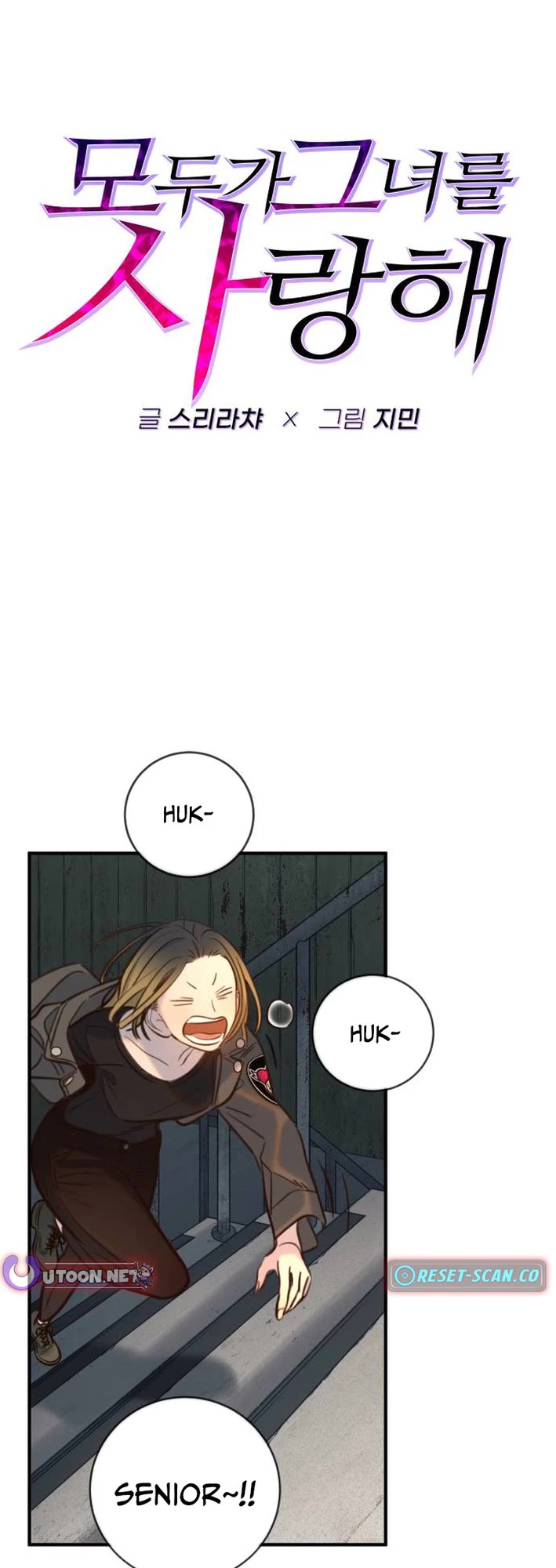 Everyone Loves Her chapter 14 page 26