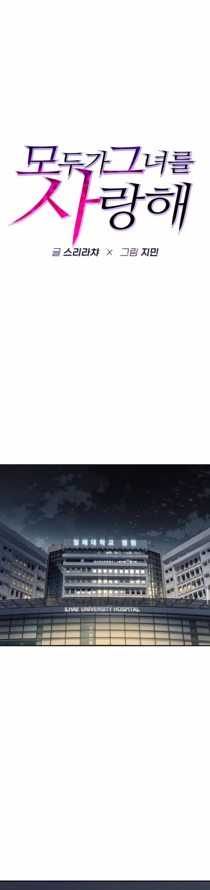 Everyone Loves Her chapter 16 page 20