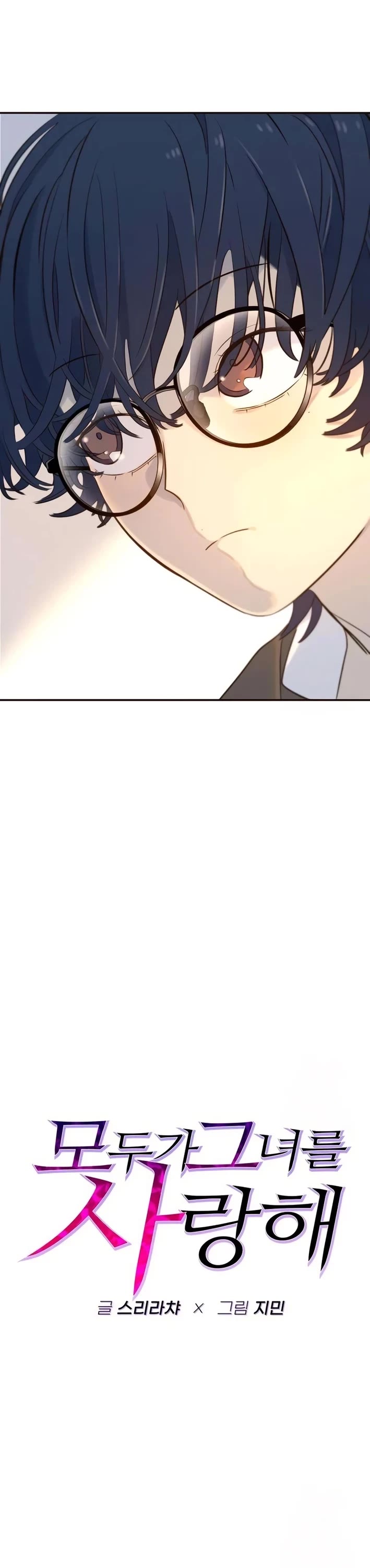 Everyone Loves Her chapter 3 page 3