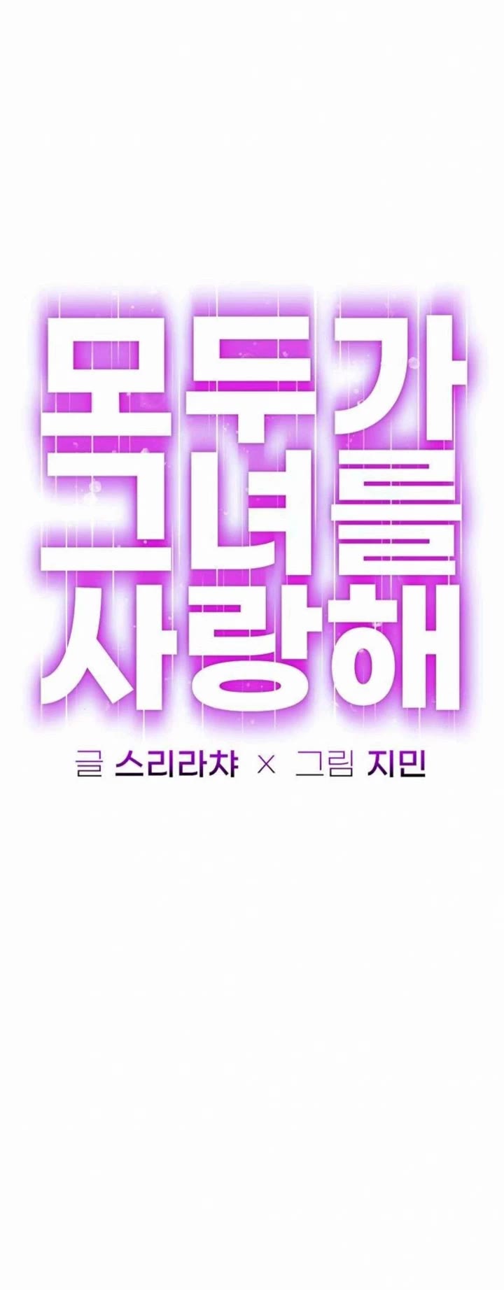 Everyone Loves Her chapter 30 page 20