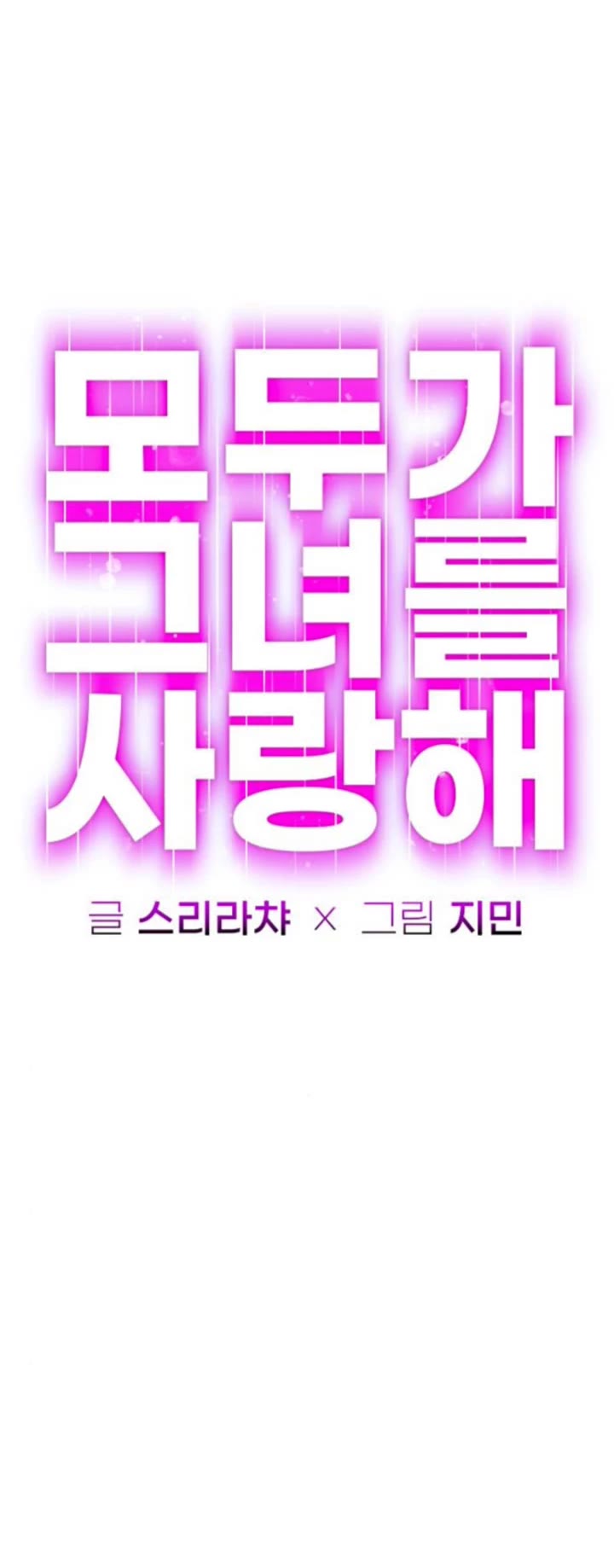 Everyone Loves Her chapter 34 page 7