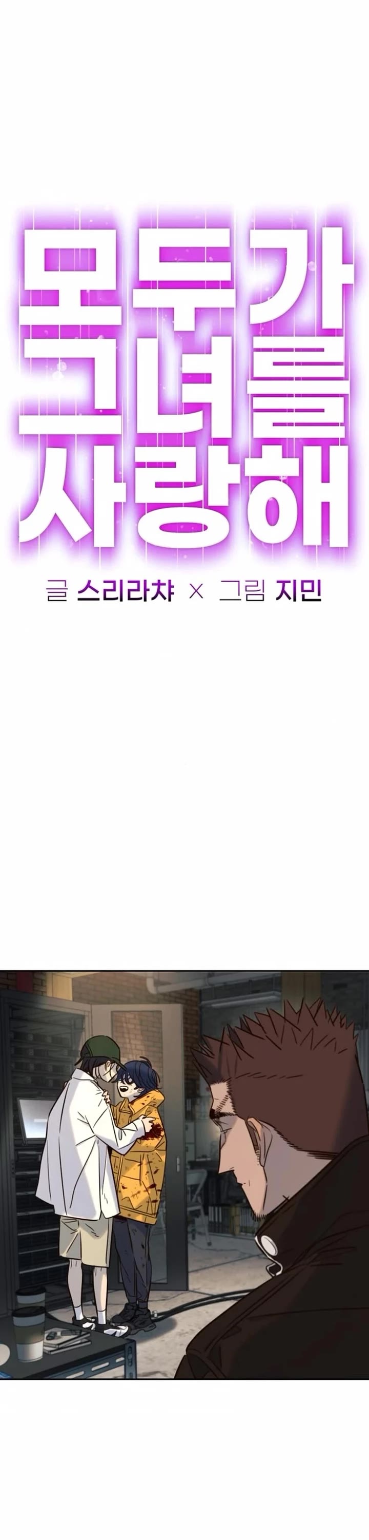 Everyone Loves Her chapter 48 page 6