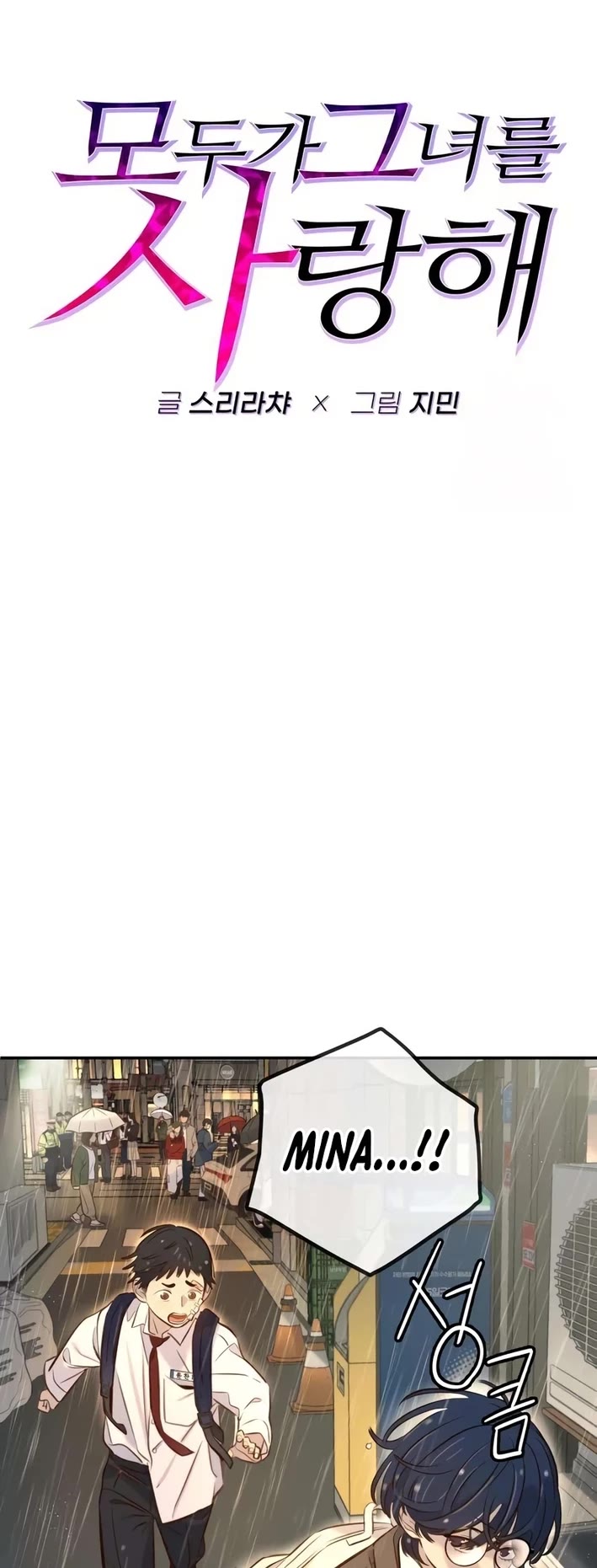 Everyone Loves Her chapter 5 page 5