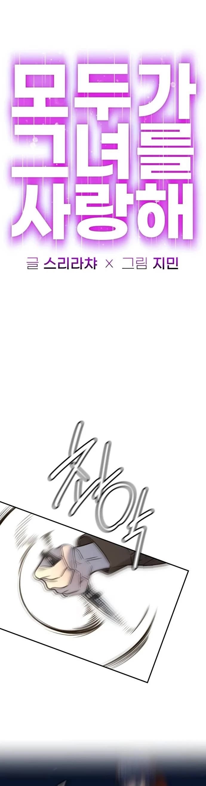 Everyone Loves Her chapter 50 page 2