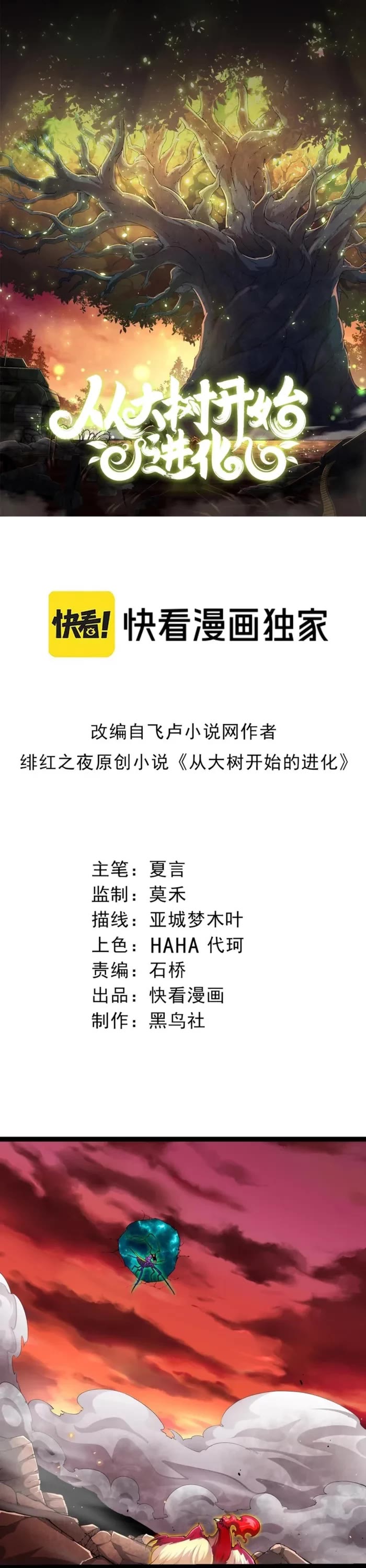 Evolution Begins With A Big Tree chapter 475 page 1