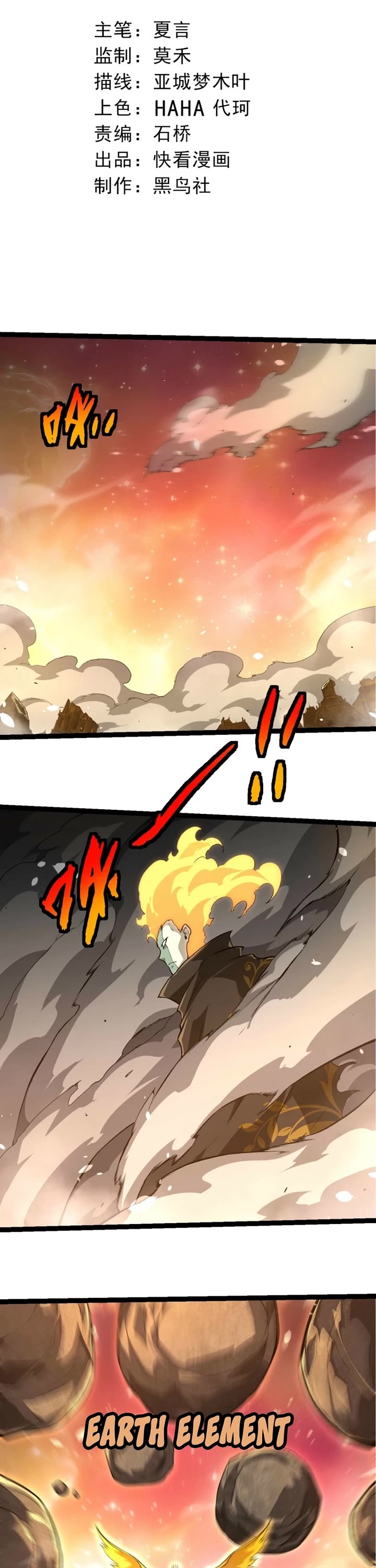 Evolution Begins With A Big Tree chapter 506 page 1