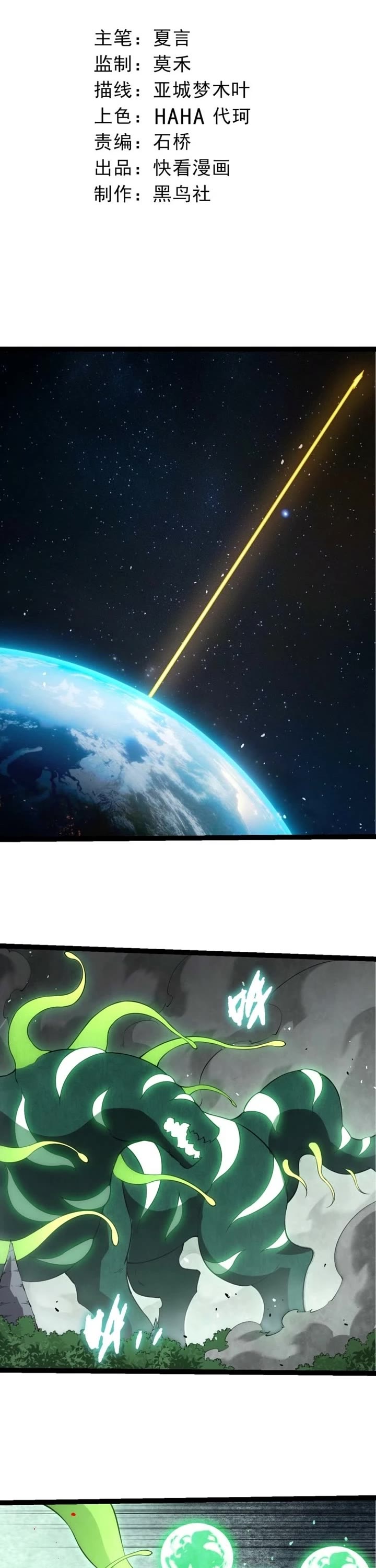 Evolution Begins With A Big Tree chapter 510 page 1