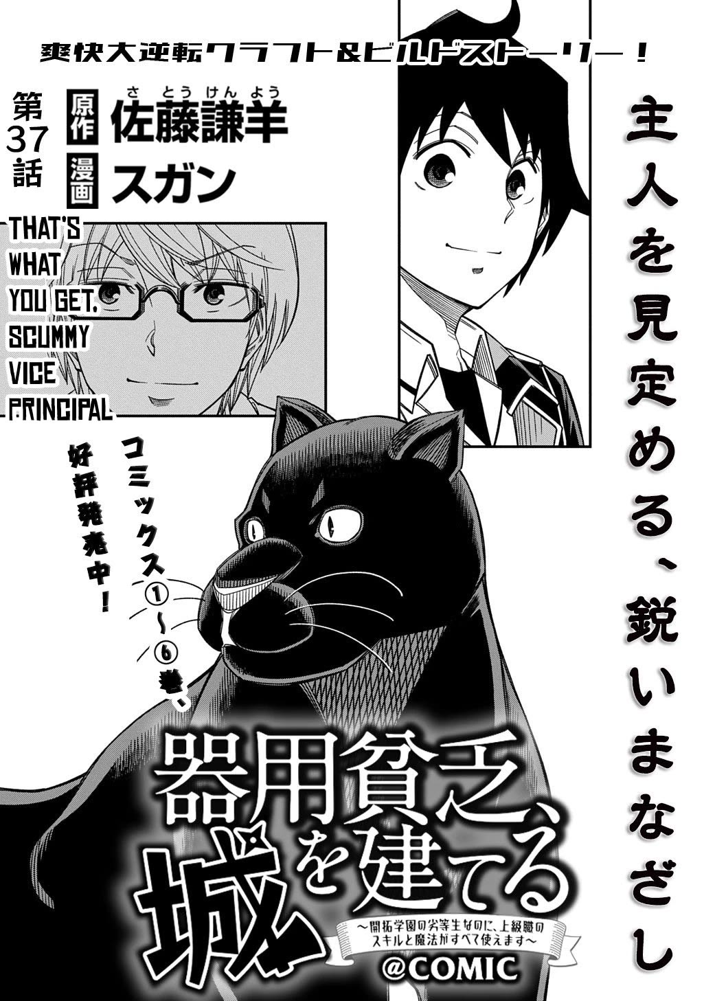 Exiled in a Class Trial for Poor Dexterity chapter 37 page 2